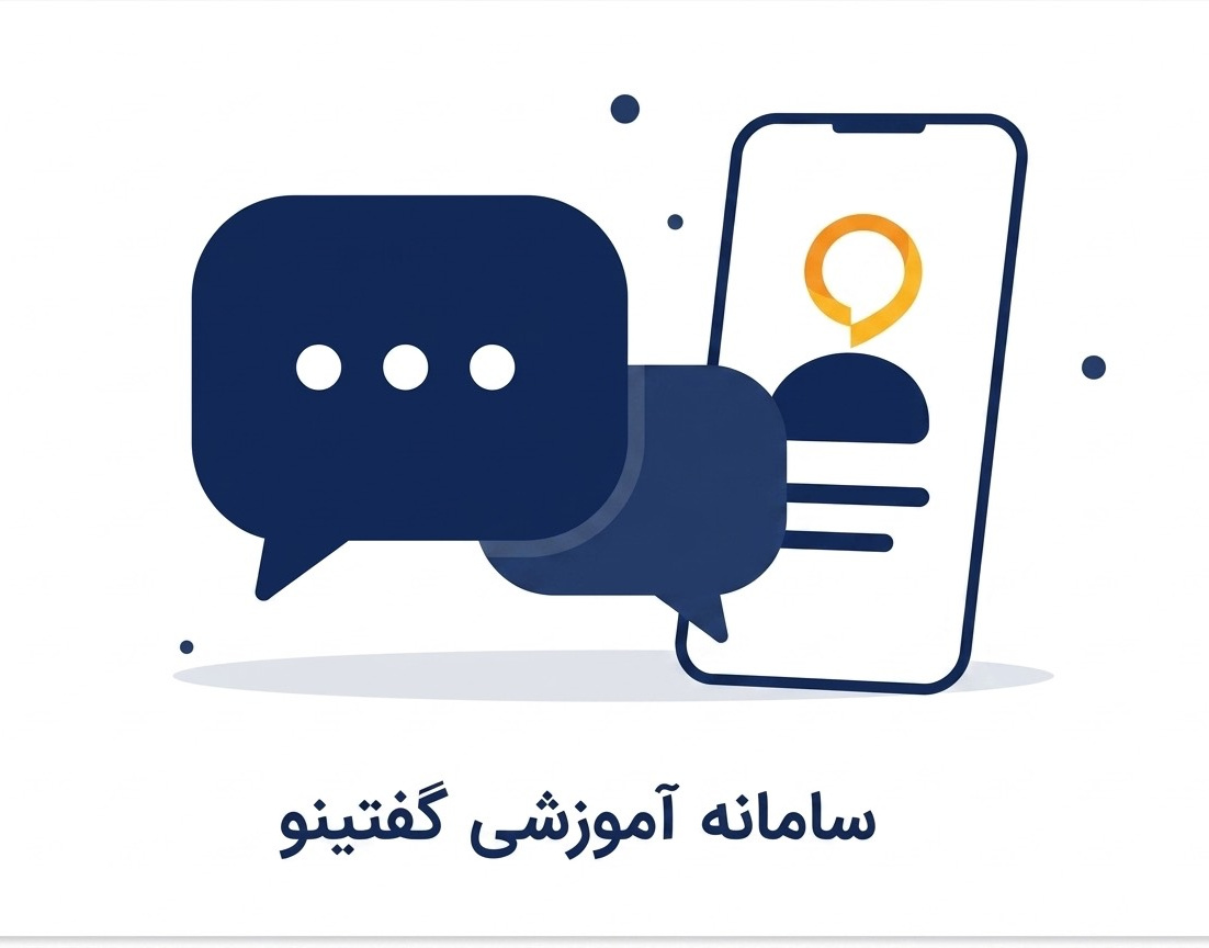 گفتینو