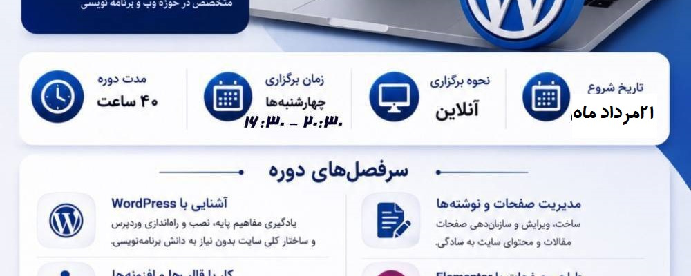 دوره ورد پرس