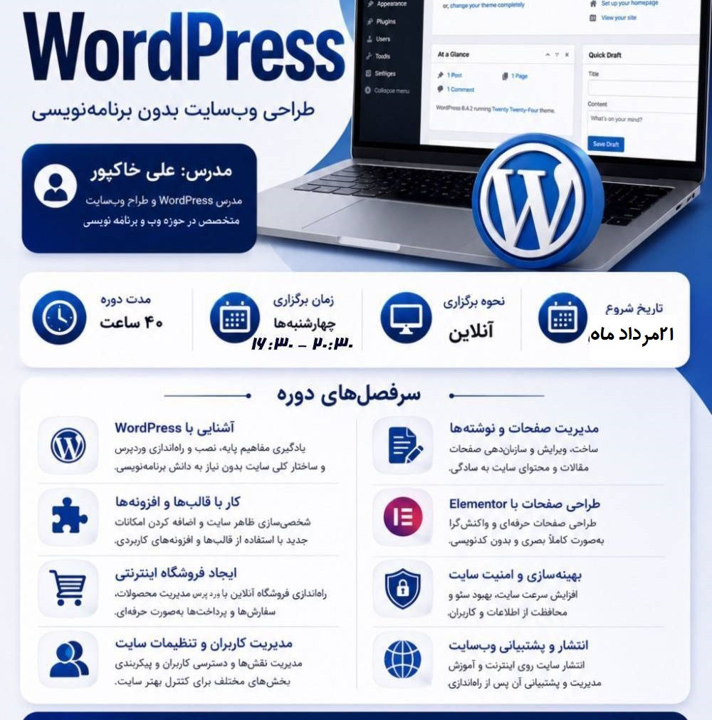 دوره ورد پرس