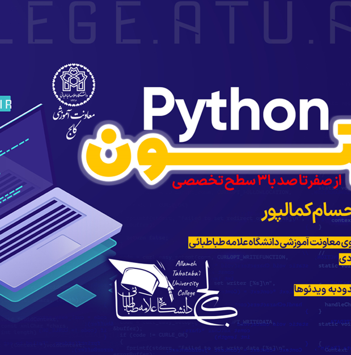 پایتون
