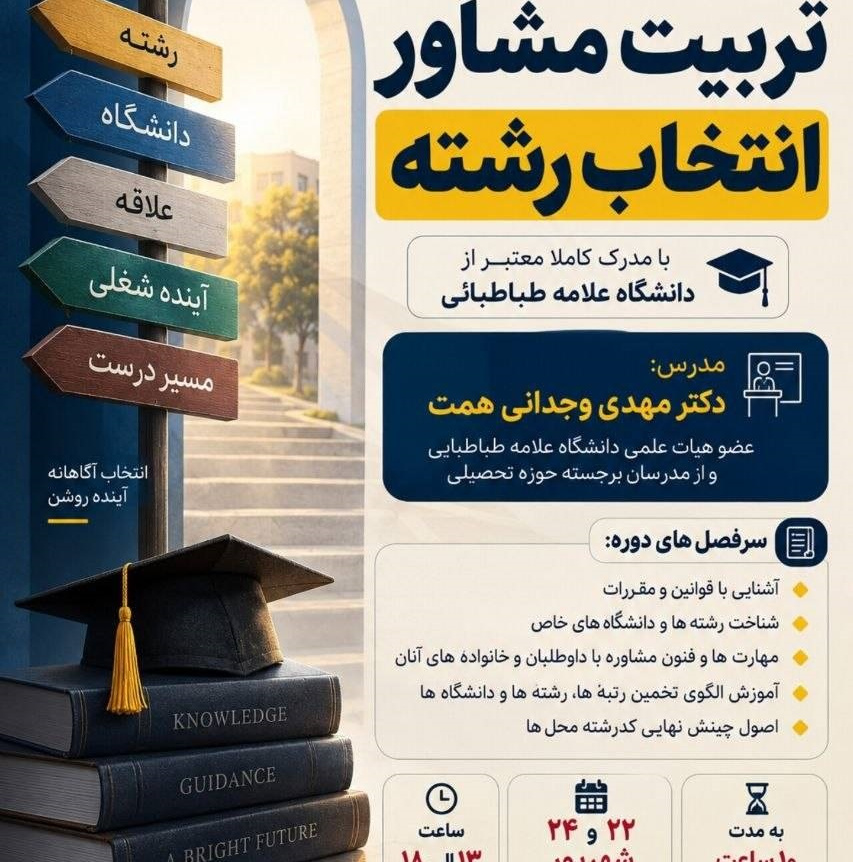 انتخاب رشته