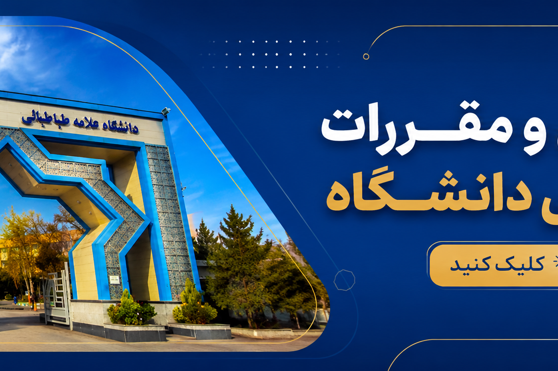 قوانین آموزشی