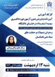 برگزاری کارگاه آموزشی آیین‌نامه‌های پذیرش دکتری بدون آزمون و معرفی تسهیلات بنیاد ملی نخبگان