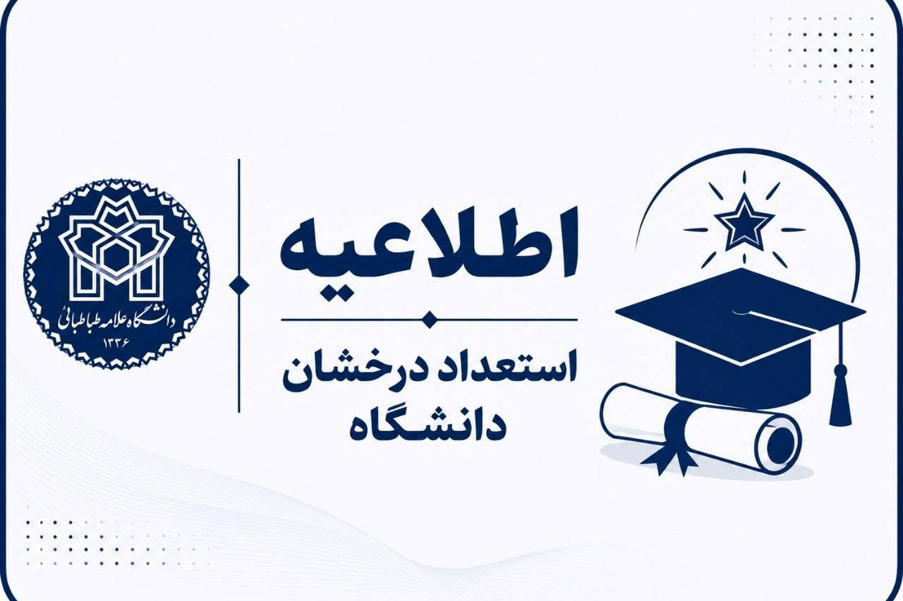 استعداد درخشان
