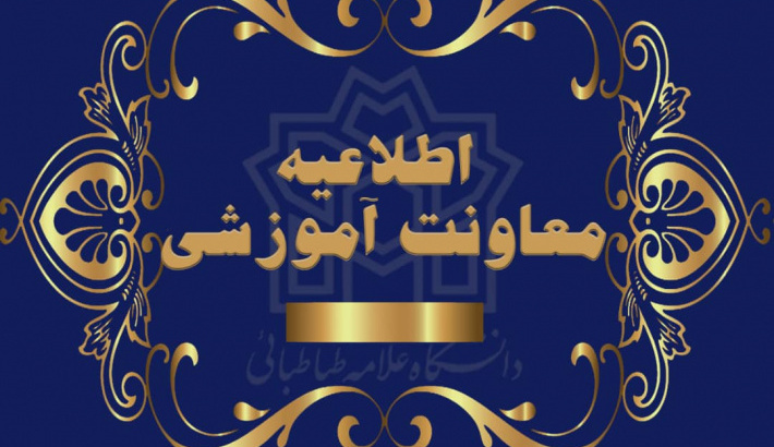 زمان برگزاری امتحانات پایان نیم‌سال دوم سال تحصیلی ۱۴۰۳–۱۴۰۴