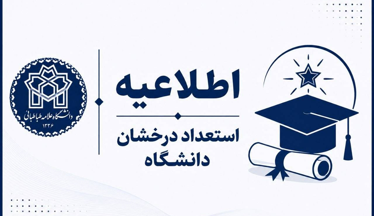 استعداد درخشان