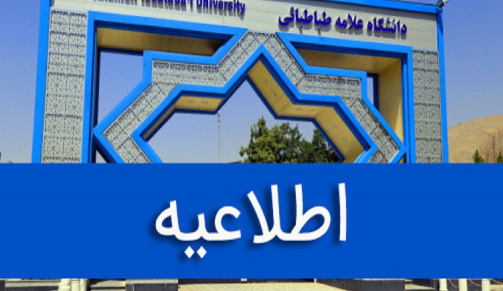 اطلاعیه زمان‌بندی مراجعه حضوری برای تشکیل پرونده پذیرفته‌شدگان نهایی مقطع کارشناسی ارشد آزمون و بدون آزمون سال ۱۴۰۴