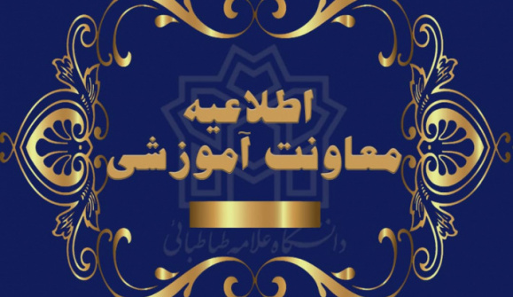 زمان برگزاری امتحانات پایان نیم‌سال دوم سال تحصیلی ۱۴۰۳–۱۴۰۴