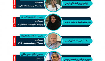 برگزاری دوره های دانش افزایی به مناسبت هفته سرآمدی آموزش