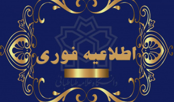 اطلاعیه ثبت‌نام از پذیرفته شدگان نهایی مقطع کارشناسی ارشد سال ۱۴۰۱