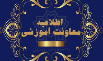 دستورالعمل ثبت نام غیرحضوری دانشجویان مهمان خارج از دانشگاه