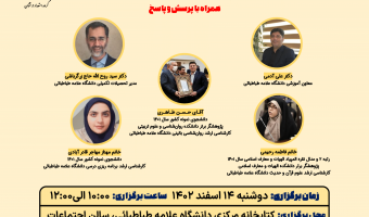 کارگاه تخصصی چگونه دانشجوی نمونه کشوری شویم