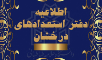 اسامی پذیرفته‌شدگان مقطع دکتری بدون آزمون