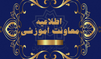 اطلاعیه ثبت‌نام از پذیرفته‌شدگان بدون آزمون مقطع دکتری سال تحصیلی ۱۴۰۴-۱۴۰۳ (سهمیه استعدادهای درخشان)