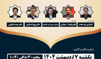 برگزاری نشست تخصصی «بین‌المللی‌سازی آموزش: توسعه رشته‌های مشترک»