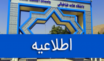 اطلاعیه شماره ۱: راهنمای ثبت‌نام پذیرفته‌شدگان مقطع دکتری سال تحصیلی ۱۴۰۶-۱۴۰۵  دانشگاه علامه طباطبایی