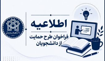 فراخوان طرح های آموزش یار و پژوهش یار