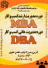 برگزاری دوره های تخصصی &quot; MBA &quot; , &quot; DBA &quot; در مدیریت آموزش‌های تخصصی آزاد(زمستان 95) 