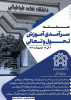 برنامه‌های هفته سرآمدی آموزش دانشگاه علامه طباطبائی اعلام شد