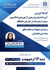 برگزاری کارگاه آموزشی آییننامههای پذیرش دکتری بدون آزمون و معرفی تسهیلات بنیاد ملی نخبگان