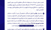 فهرست اسامی پذیرفته‌شدگان مقطع دکتری بدون آزمون (سهمیه استعدادهای درخشان) دانشگاه علامه طباطبائی در رشته‌های مختلف برای سال تحصیلی 1405-1406