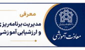 برنامه ریزی