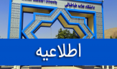 اسامی پذیرفته شدگان مقطع کارشناسی‌ارشد بدون آزمون (سهمیه استعداد درخشان) سال تحصیلی 1406-1405