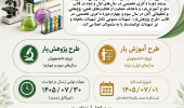 فراخوان طرح های آموزش یار و پژوهش یار