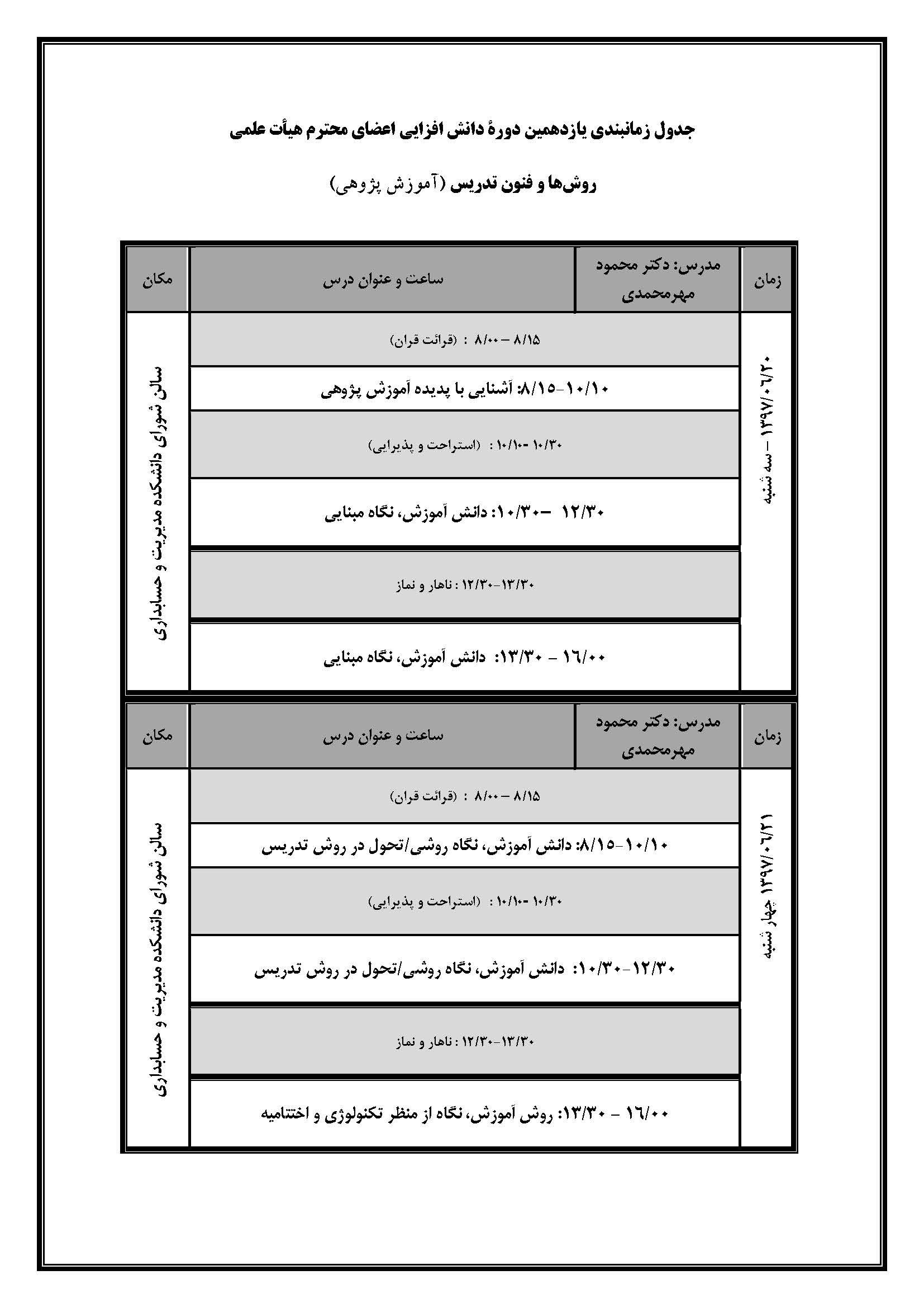 آغاز ثبت‌نام یازدهمین دوره دوره دانش افزایی و توانمندسازی اعضای هیأت علمی