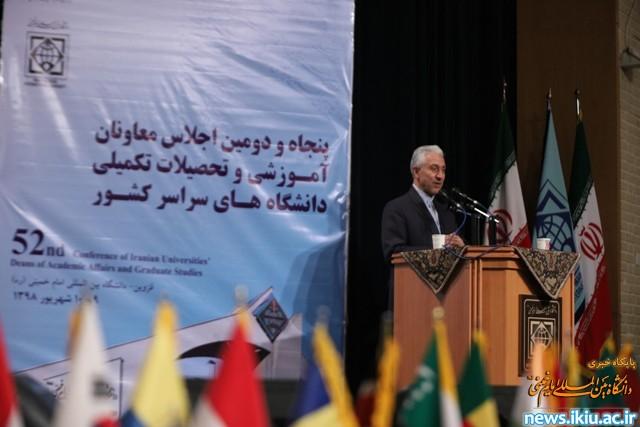 پنجاه و دومین اجلاس معاونان آموزشی و تحصیلات تکمیلی دانشگاه های کل کشور