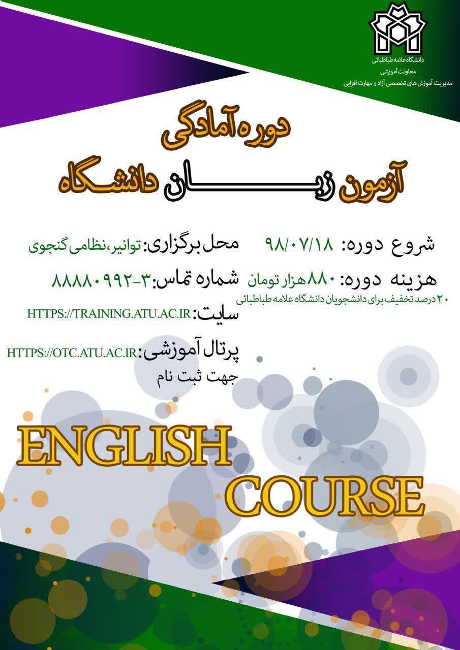 دورۀ آمادگی آزمون زبان دانشگاه