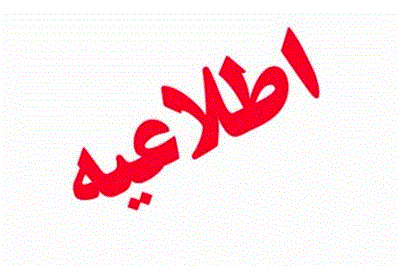 اطلاع از آخرین ویرایش آیین نامه ها و شیوه نامه های بنیاد ملی نخبگان