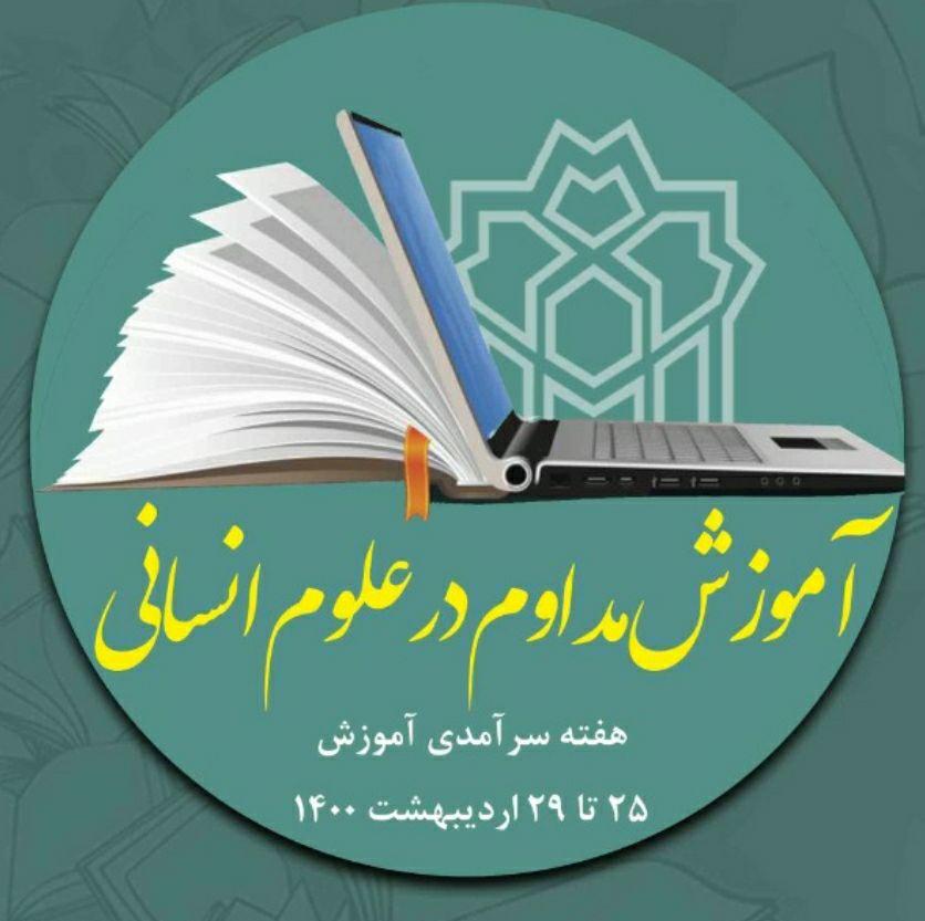 برنامه‌های ستاد و دانشکده‌های مختلف در زمینۀ هفتۀ سرآمدی آموزش اعلام شد