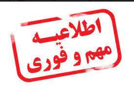 ابلاغیه مهم ویژه دانشجویان ارشد ورودی سال های قبل ۹۷ و دکتری سال های قبل ۹۴ که آماده دفاع تا پایان شهریور ۱۴۰۱ می باشند