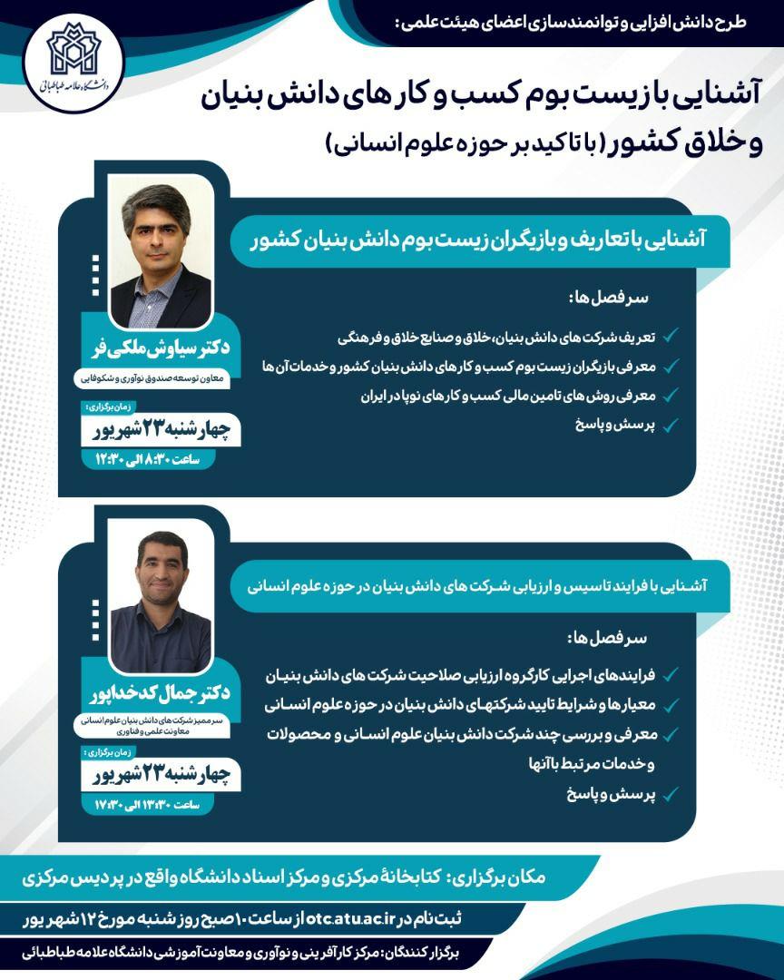 برگزاری سی و نهمین دورۀ دانش افزایی و توانمندسازی اعضای  هیأت علمی دانشگاه