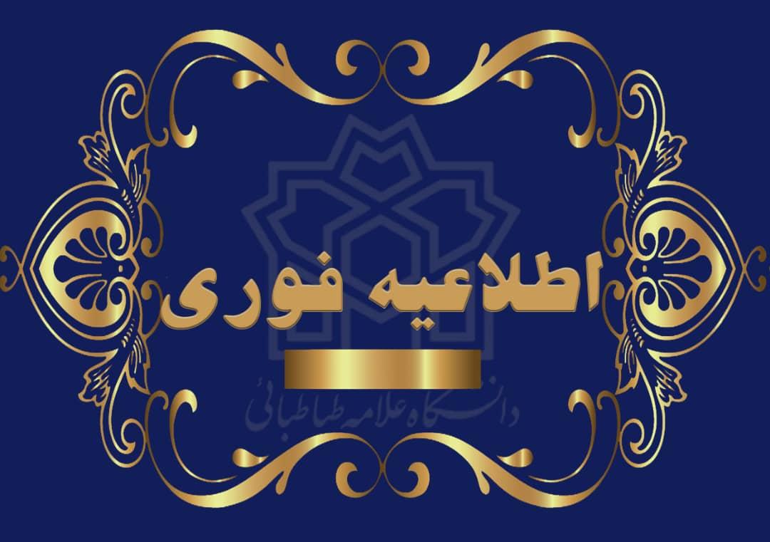 اطلاعیه ثبت‌نام از پذیرفته شدگان نهایی مقطع کارشناسی ارشد سال ۱۴۰۱