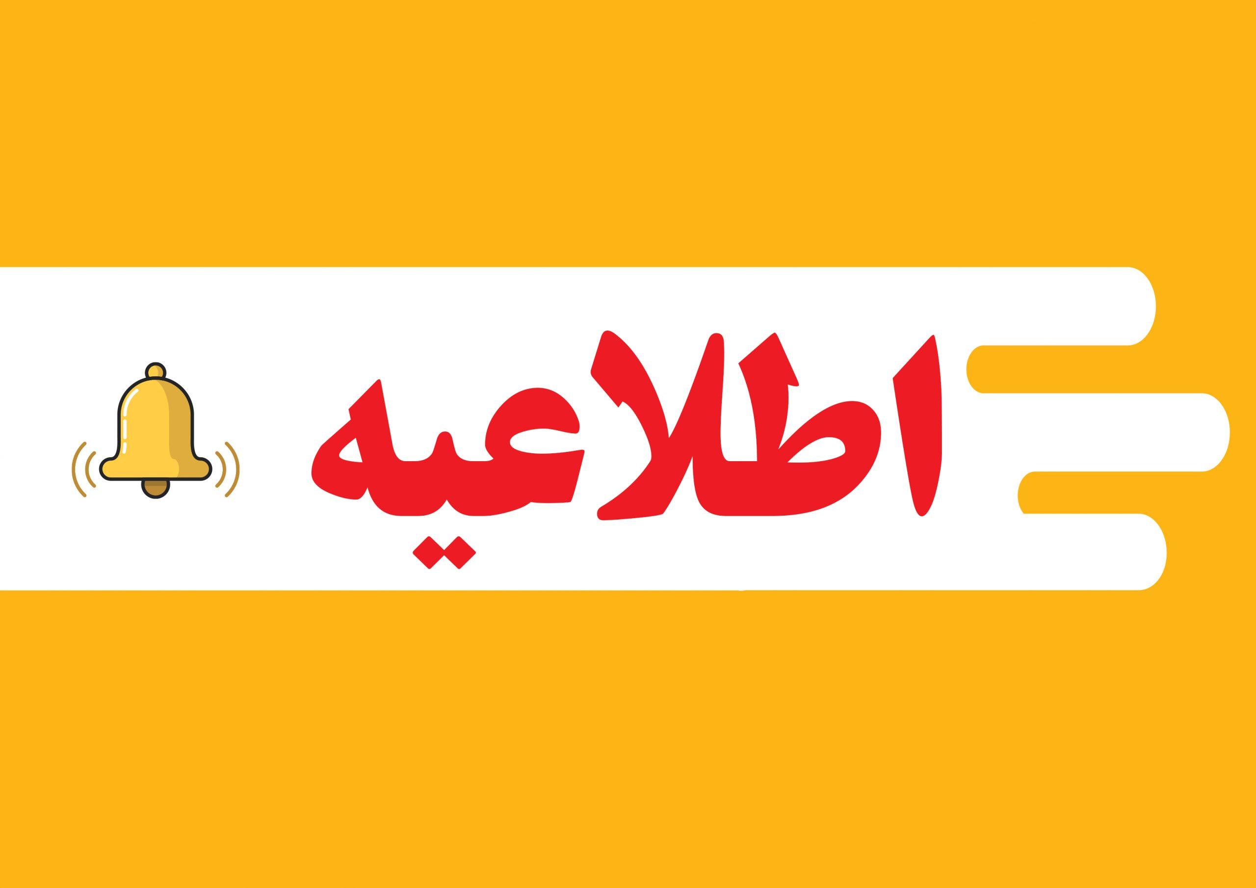 اصلاحیه مواد آزمون جامع رشته گردشگری