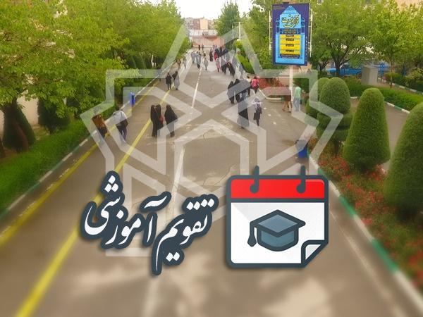 زمان‌بندی انتخاب واحد و حذف و اضافه نیم‌سال دوم سال تحصیلی ۱۴۰۳ - ۱۴۰۲ دانشگاه علامه‌طباطبائی