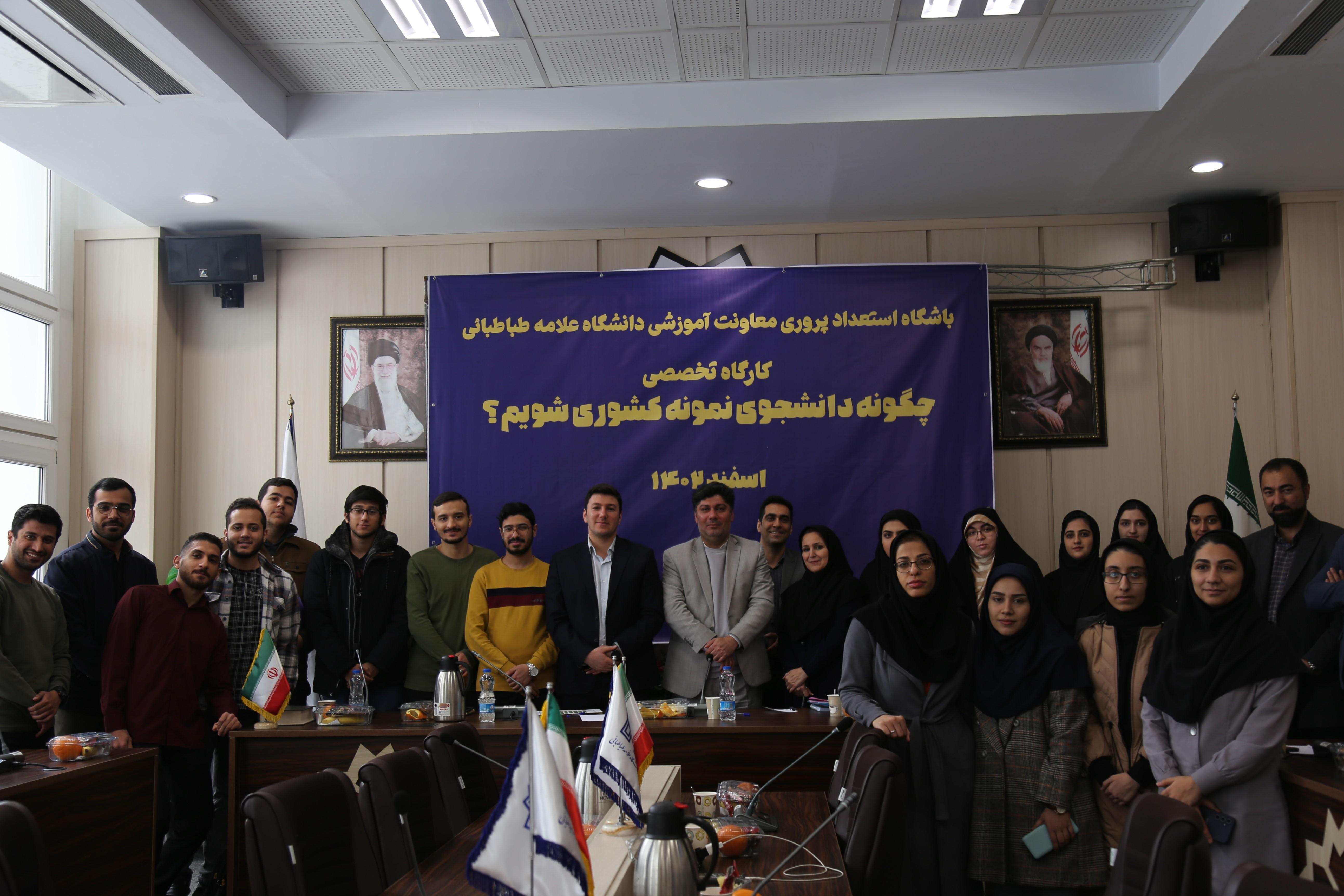 گزارش تصویری/ کارگاه تخصصی چگونه دانشجوی نمونه کشوری شویم