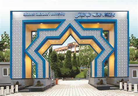 پذیرش دانشجوی دکتری تخصصی ﺑﺪون آزﻣﻮن داﻧﺸﮕﺎه علامه طباطبائی ﺳﺎل تحصیلی۱۴۰۴_۱۴۰۳