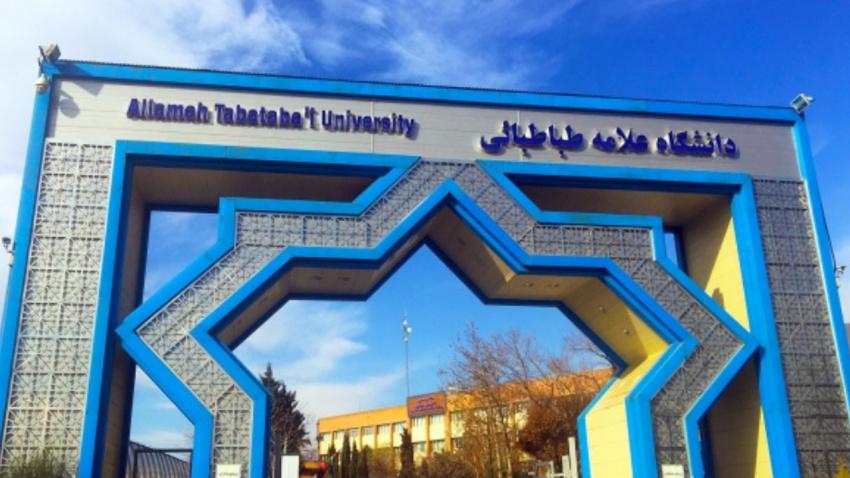 اعلام اسامی دعوت شدگان مصاحبه دکتری بدون آزمون دانشگاه علامه‌طباطبائی سال تحصیلی ۱۴۰۴_۱۴۰۳