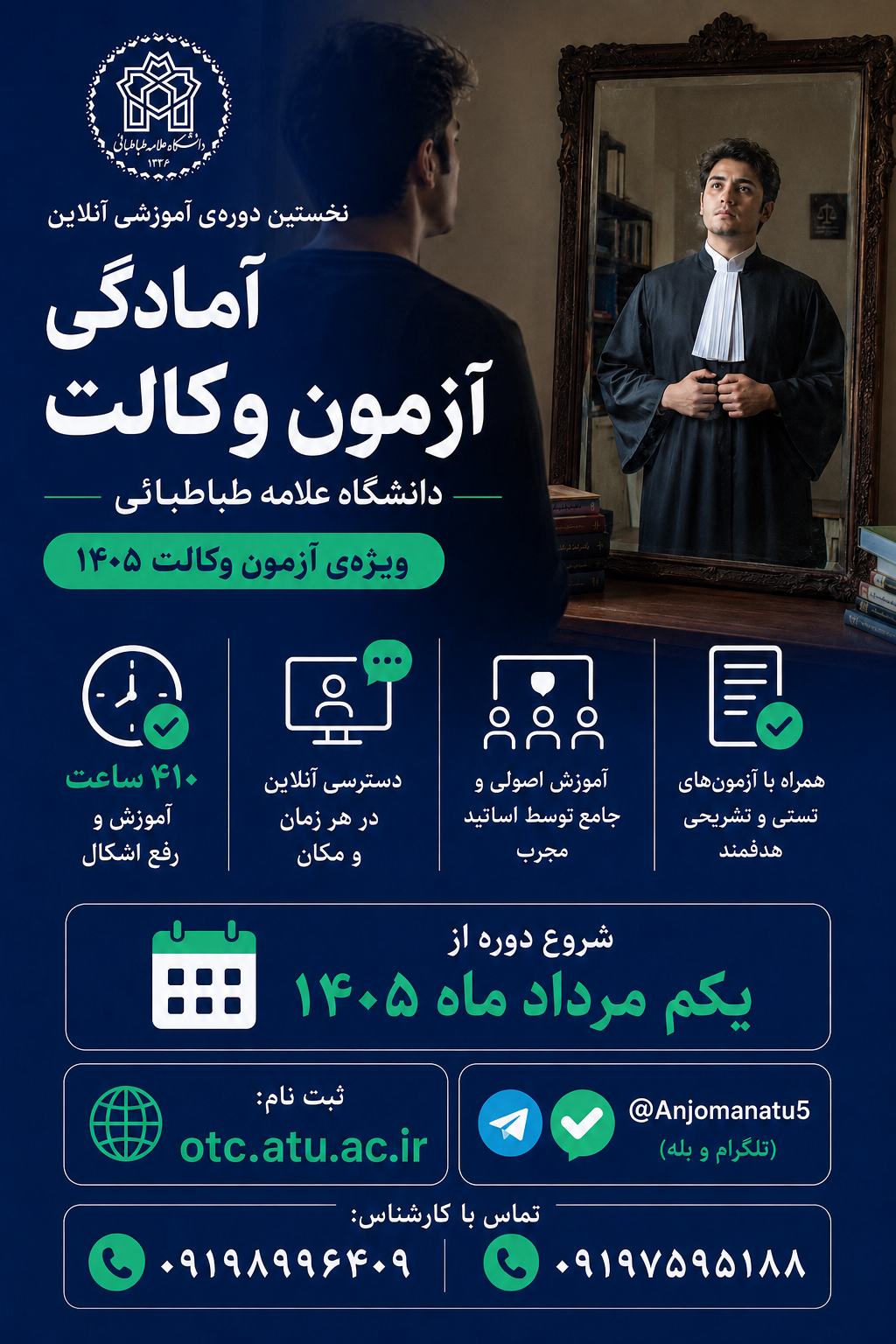 آغاز ثبت نام آمادگی آزمون وکالت