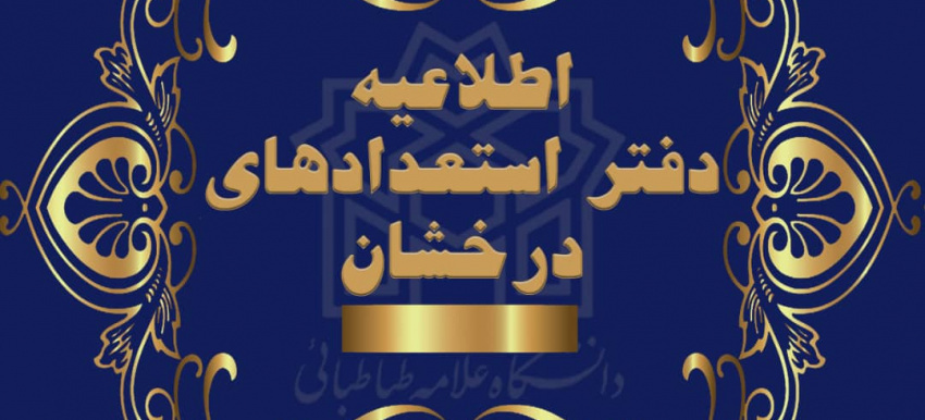 اسامی پذیرفتهشدگان مقطع دکتری بدون آزمون